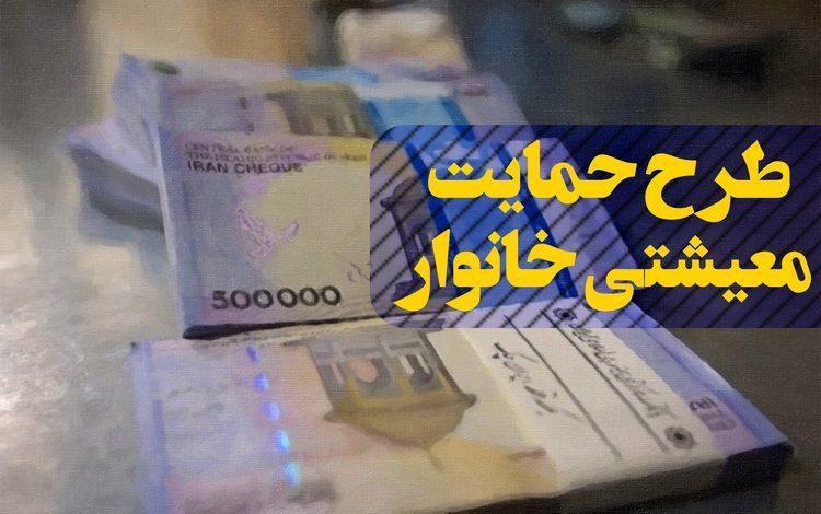امروز؛ آخرین مهلت ثبت نام جاماندگان دریافت بسته معیشتی