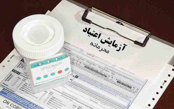 خبرنگاران جواب آزمایش اعتیاد در چه صورت کاذب است؟