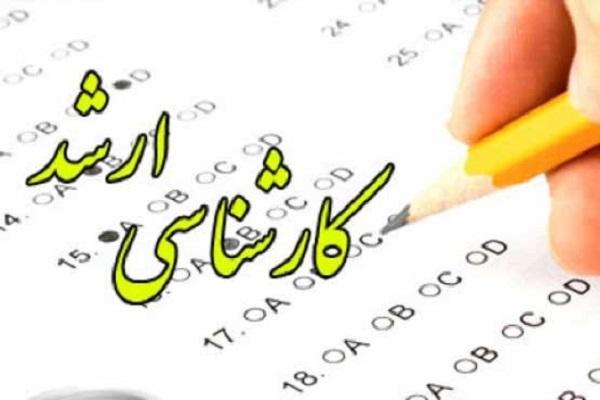 امروز آخرین مهلت ثبت نام آزمون ارشد امروز آخرین مهلت ثبت نام آزمون ارشد