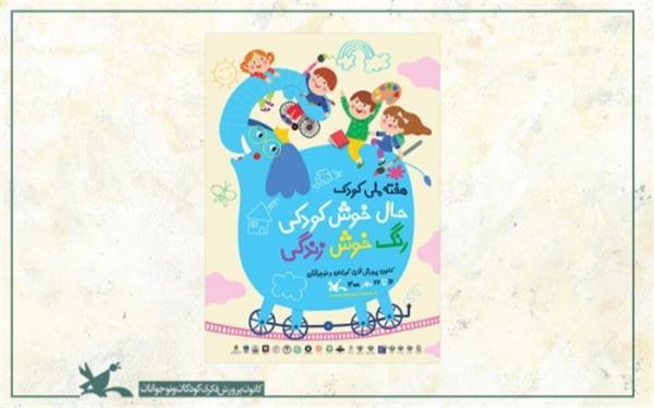 بچه ها ایران به بچه ها جهان نامه نوشتند