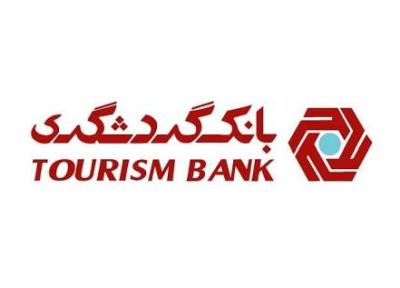 چرا بانک ها در حوزه گردشگری سرمایه گذاری نمی نمایند؟